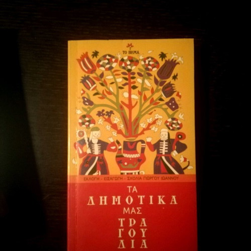 Book Ta Dimotika Mas Tragoudia like new