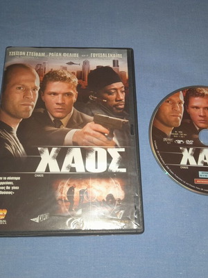 Chaos DVD used, action, Greek subtitles