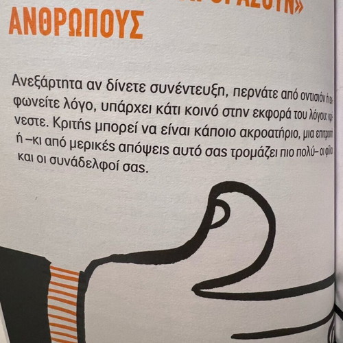 Σημασία Δεν Έχει Τι Λες Αλλά Πώς Το Λες, Καινούργιο Βιβλίο