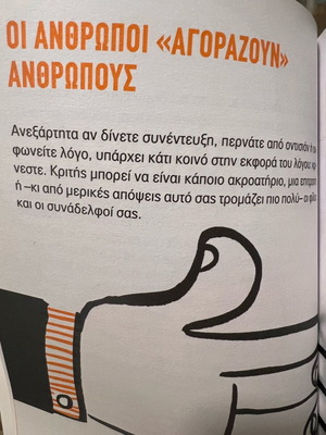Σημασία Δεν Έχει Τι Λες Αλλά Πώς Το Λες, Καινούργιο Βιβλίο