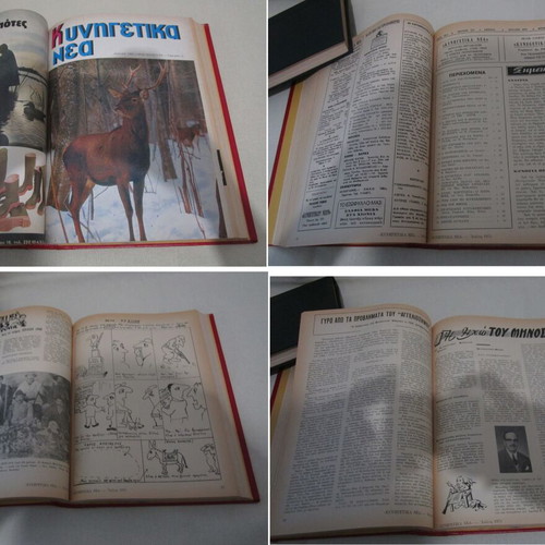 Hunting Magazine Kynigetika Nea 1975, 12 bound issues, used