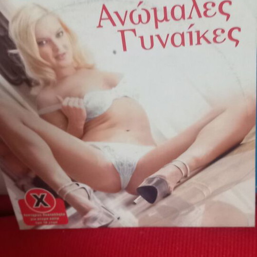 Ανώμαλες Γυναίκες DVD σαν καινούργιο, ερωτική ταινία με υπότιτλους
