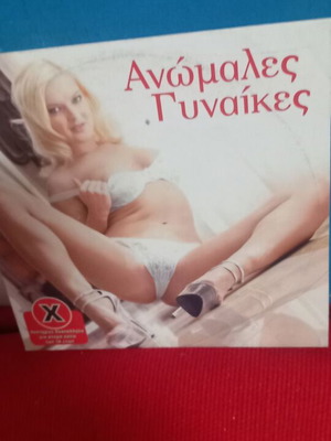 Ανώμαλες Γυναίκες DVD σαν καινούργιο, ερωτική ταινία με υπότιτλους