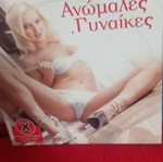 Ανώμαλες Γυναίκες DVD σαν καινούργιο, ερωτική ταινία με υπότιτλους