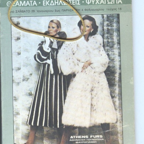 Athenorama Issue 16 January February 1977 like new