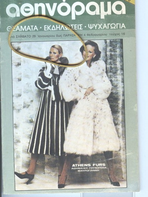 Athenorama Issue 16 January February 1977 like new