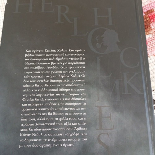 Sherlock Holmes book like new, Greek edition by Arthur Conan Doyle