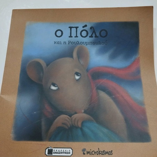Children's book O Polo and Rouloyploulou used