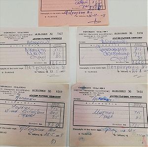Αποδείξεις Εθνικού Ωδείου 1978 - 1979