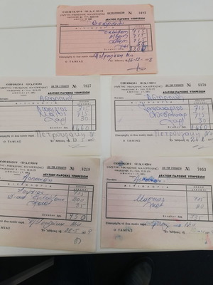Αποδείξεις Εθνικού Ωδείου μεταχειρισμένες, 5 τεμάχια 1978-1979