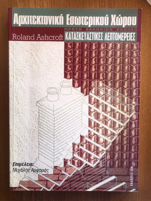 Interior Architecture Roland Ashcroft like new
