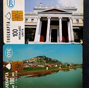 Ελληνικές τηλεκαρτες 1995