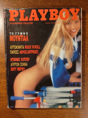Playboy Ελληνική Έκδοση Ιουνίου 1990 περιοδικό σαν καινούργιο, συλλεκτικό