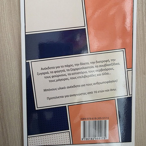 Book «Περί ορέξεως κολοκυθόπιτα...» by Dionysis Mazitsos like new
