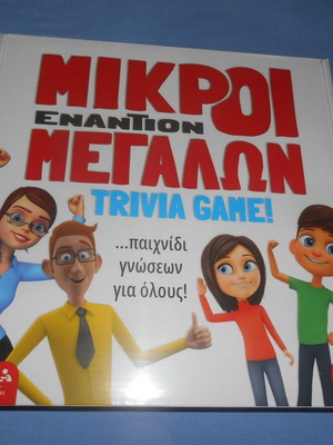 Mikroi Enantion Megalon Trivia Game new