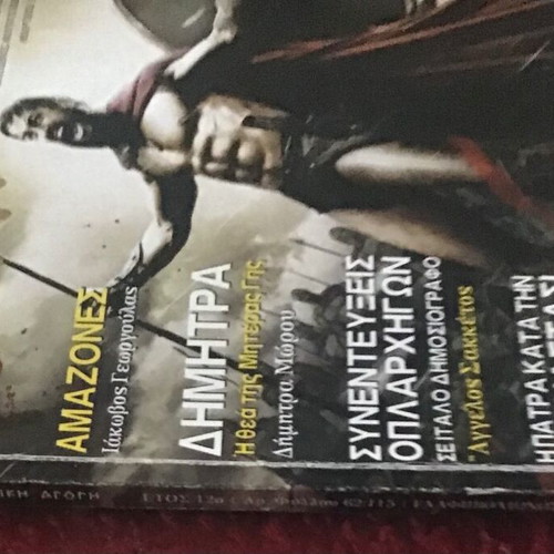 Elliniki Agogi magazine used