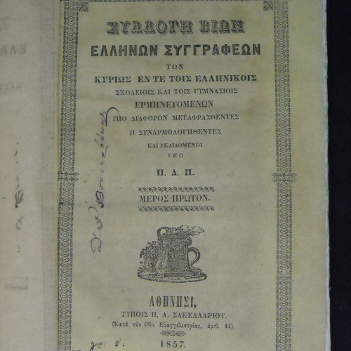 Collection of Lives of Greek Authors used, 1857 edition by P.A. Sakellariou