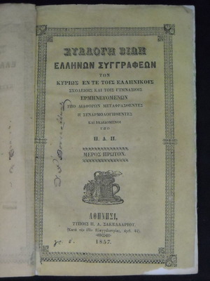Collection of Lives of Greek Authors used, 1857 edition by P.A. Sakellariou
