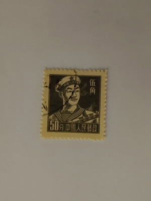 Chinese collectible stamp 50 Fen nautical, like new