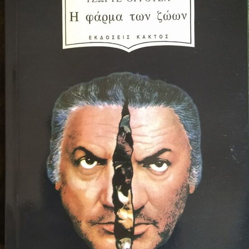 Animal Farm by George Orwell new, 2017 edition