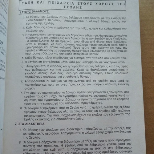 Obligations and Rights of Police Cadet Trainees used book
