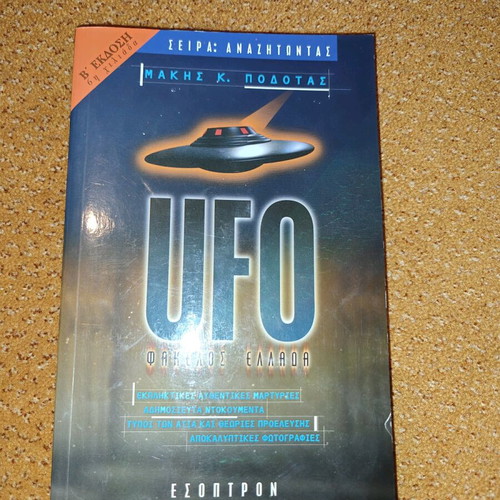 UFO Folder Greece New