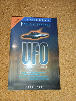UFO Folder Greece New