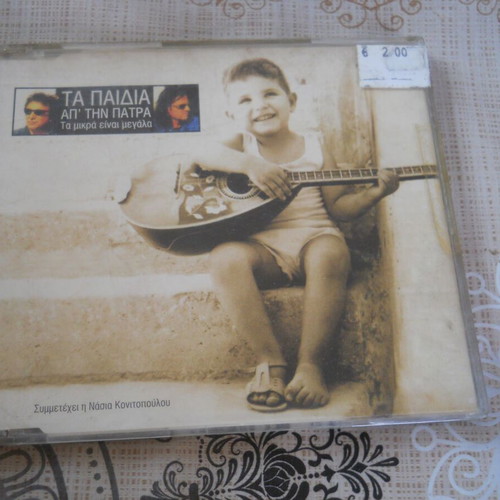 Ta Paidia Ap' Tin Patra Ta Mikra Einai Megala EP CD new, laiko