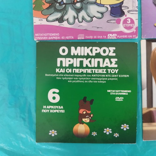 DVD and VCD animated cartoons collection, 13 stories, Greek dubbed