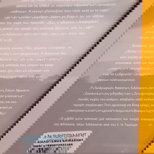 Διαλογισμός για αρχάριους και Βιπασανα βιβλία μεταχειρισμένα, πακέτο δύο