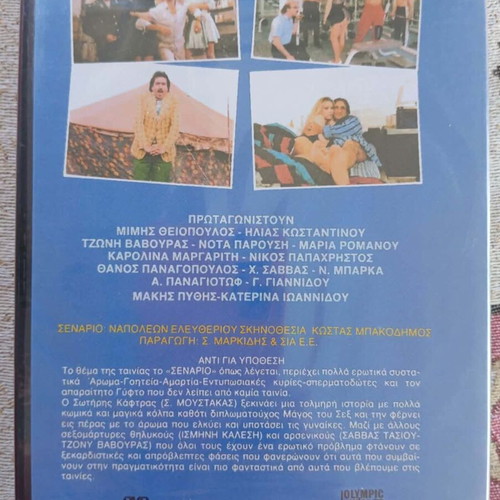 O Magos Tou Sex DVD new, dubbed comedy