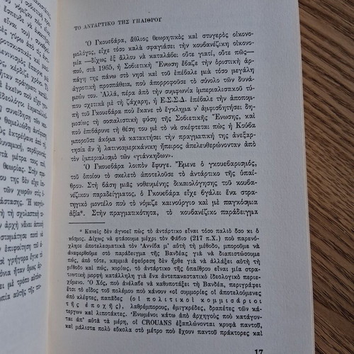 Fraxia Kokkinos Stratos book used, Greek language