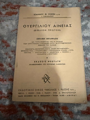 Aeneid by Vergilius used book