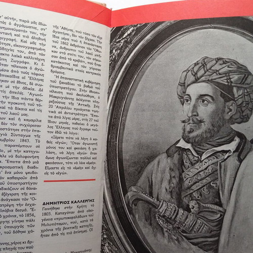 Ta Fovera Ntoumenta 3rd September 1843 book used, history