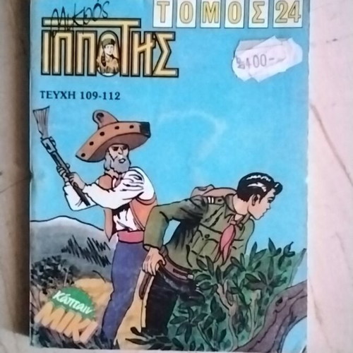 Mikros Ippotis Volume 24 comic used, Greek