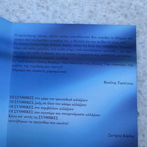 Vasilis Terlegkas Oi Synthikes CD, laiko