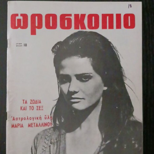 Horoskopio magazine June 1970 like new with Klaountia Kardinale