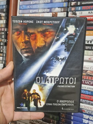 Οι Άτρωτοι DVD