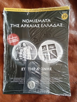 Ancient Greek Coins No 39 new in plastic wrap