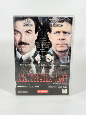 Reversible Errors DVD used, part 1 with Greek subtitles