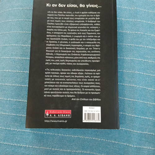 Ki an den eisai, tha gineis... book like new