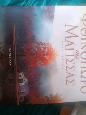 The Autumn of the Witch like new