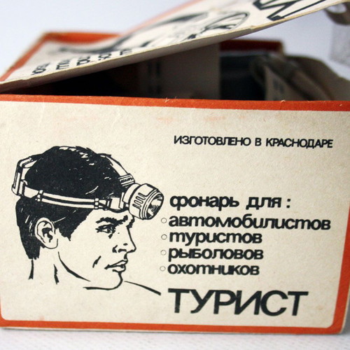 Vintage 80's Σοβιετικός ρωσικός φακός κεφαλής Tourist USSR CCCP