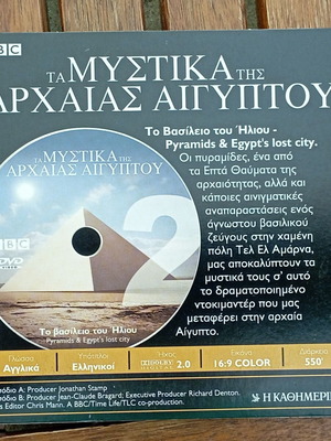 DVD Τα Μυστικά της Αρχαίας Αιγύπτου ντοκιμαντέρ σαν καινούργιο με υπότιτλους
