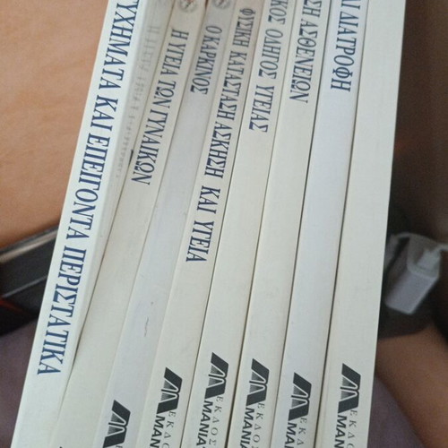 Family Medical Encyclopedia set like new, 8 volumes, Greek