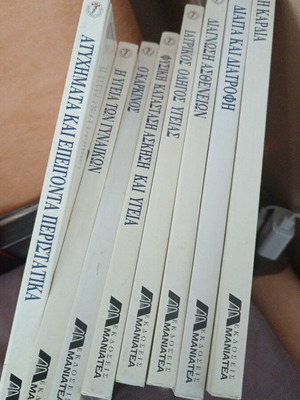 Family Medical Encyclopedia set like new, 8 volumes, Greek