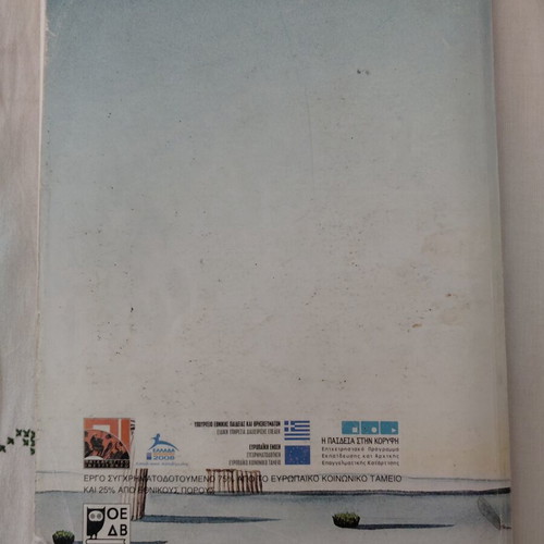 Ancient History A' Gymnasio textbook used, Greek language