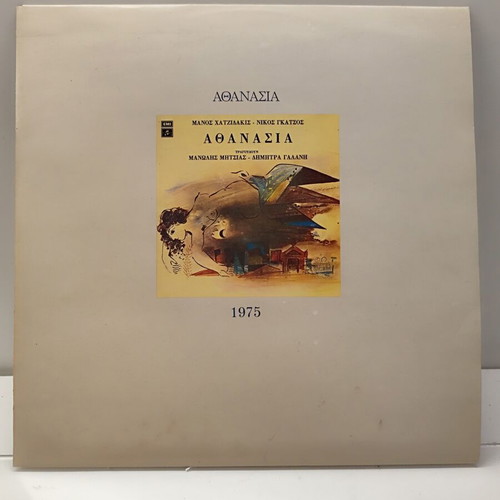 Athanasia vinyl LP like new, Manos Hadjidakis & Nikos Gatsos