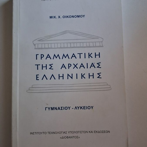 Grammar of Ancient Greek for Gymnasium and Lyceum