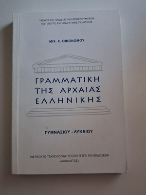 Grammar of Ancient Greek for Gymnasium and Lyceum